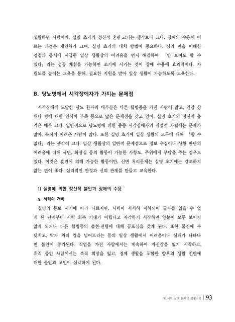 당뇨병 치료의 교육지침 - 대한내과학회