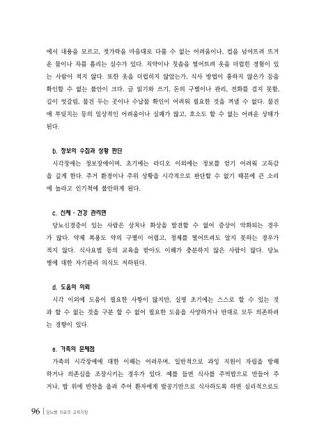 당뇨병 치료의 교육지침 - 대한내과학회