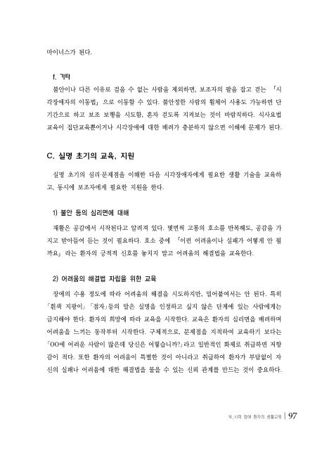 당뇨병 치료의 교육지침 - 대한내과학회