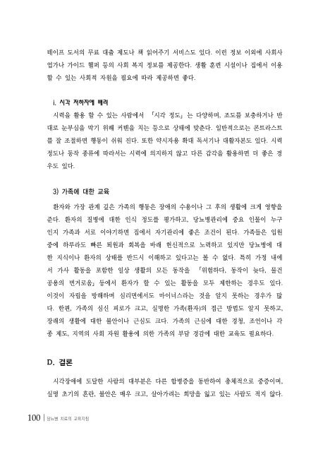 당뇨병 치료의 교육지침 - 대한내과학회