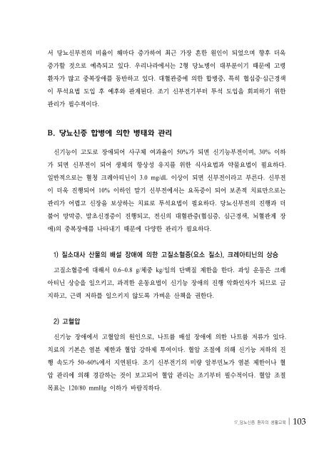 당뇨병 치료의 교육지침 - 대한내과학회