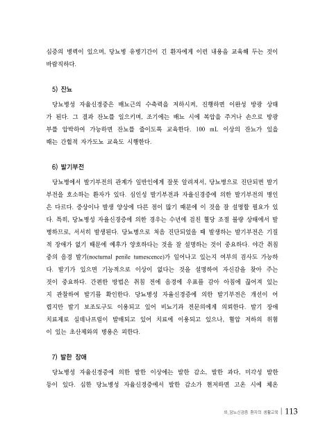 당뇨병 치료의 교육지침 - 대한내과학회