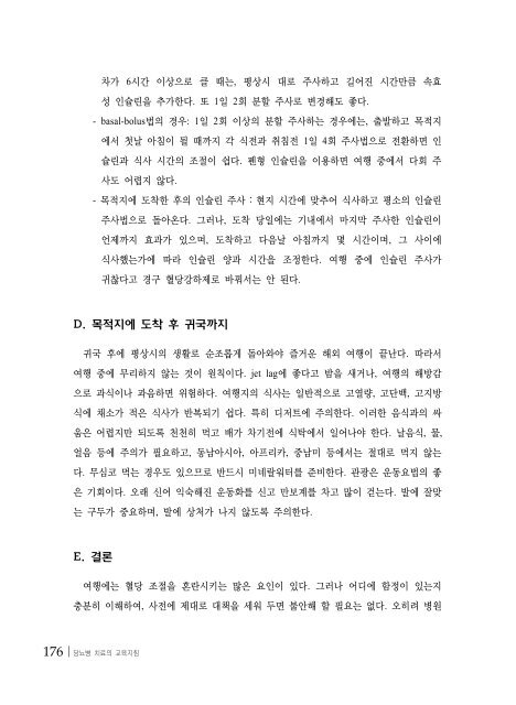 당뇨병 치료의 교육지침 - 대한내과학회