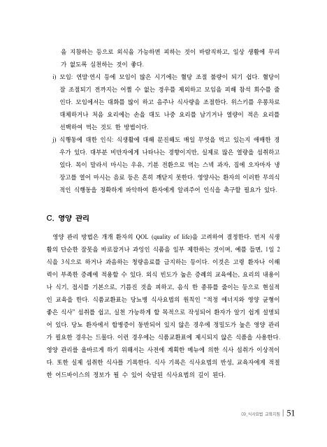 당뇨병 치료의 교육지침 - 대한내과학회