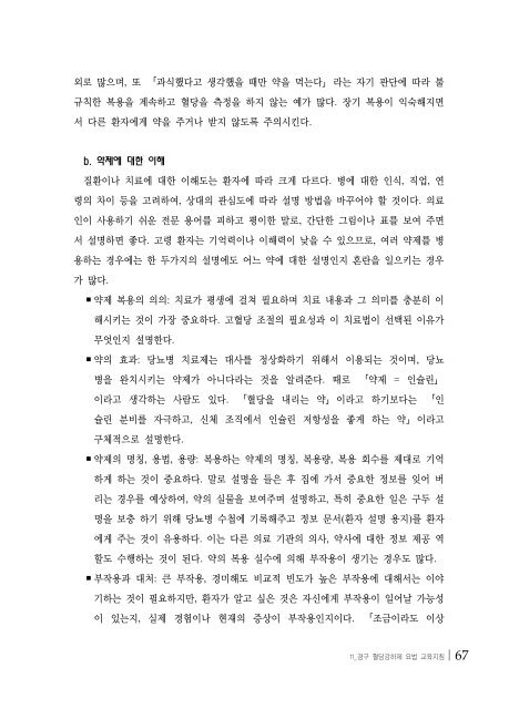 당뇨병 치료의 교육지침 - 대한내과학회