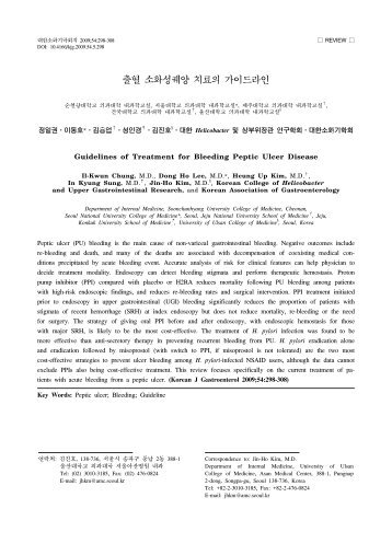 출혈 소화성궤양 치료의 가이드라인 - 대한내과학회