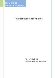 2011 년 9 월 제정 허혈성심질환 임상연구센터 - 대한내과학회