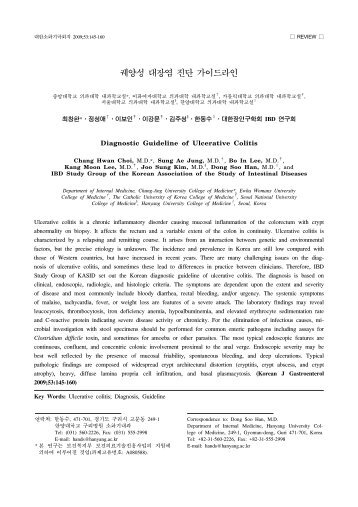 궤양성 대장염 진단 가이드라인 - 대한내과학회