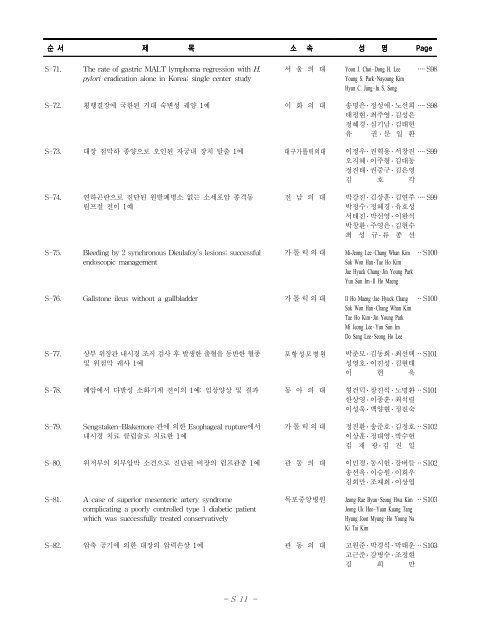 대한내과학회 추계학술대회 회의장