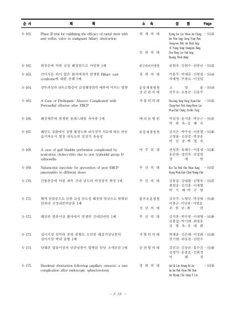 대한내과학회 추계학술대회 회의장