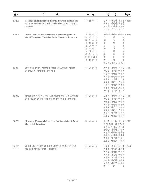 대한내과학회 추계학술대회 회의장