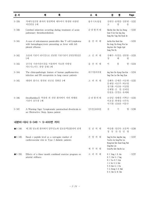 대한내과학회 추계학술대회 회의장