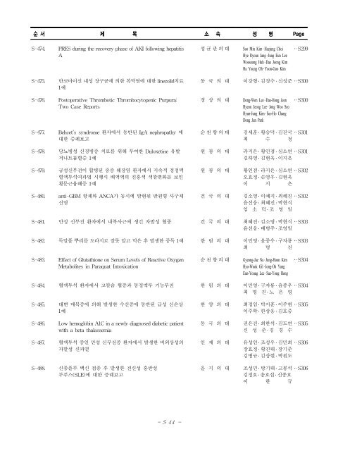 대한내과학회 추계학술대회 회의장