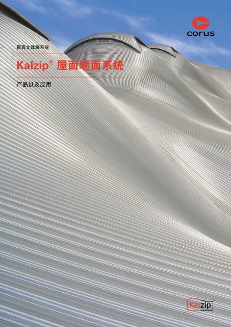 kalzip systems.indd