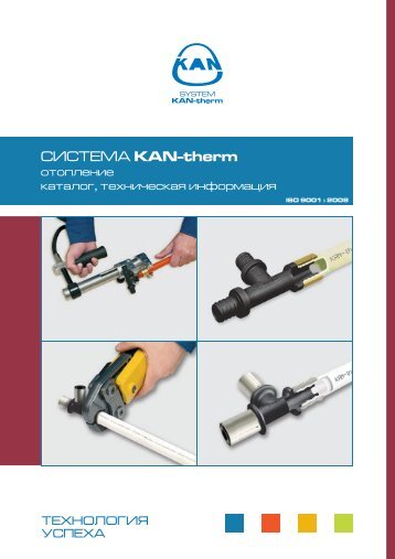 Ð¡ÐÐ¡Ð¢ÐÐÐ KAN-therm