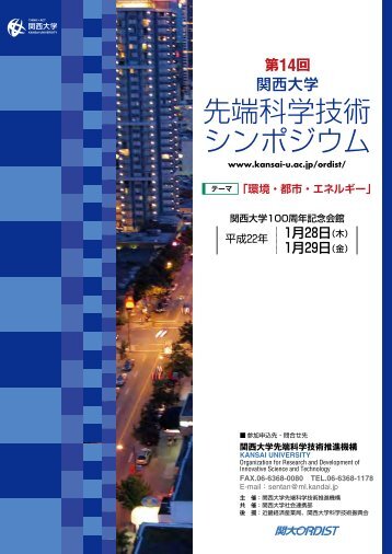 発表会の案内・申し込み(PDF) - 関西大学
