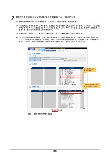 CEAS導入・運用の手引き - 関西大学