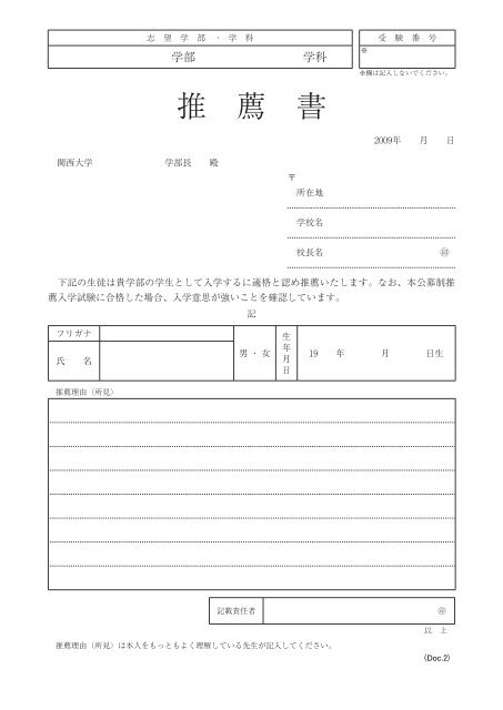 推 薦 書 関西大学 推 薦 書 関西大学