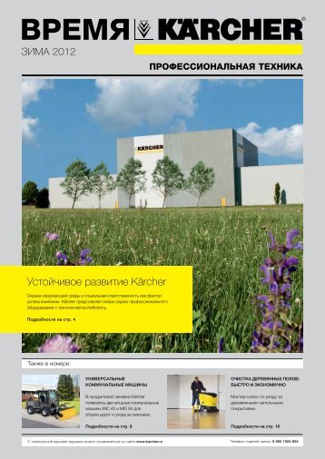 Newspaper_winter-spring-2012.pdf - Karcher