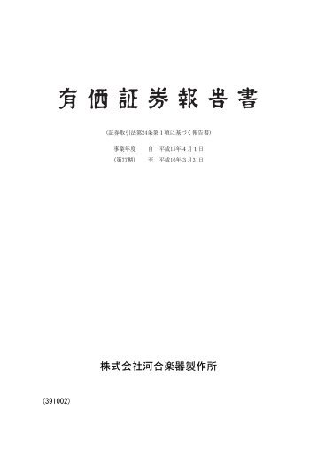 2004年3月期 - 河合楽器製作所