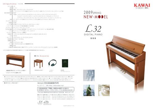 kawai　パンフレット カタログ - 河合楽器製作所