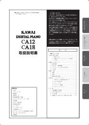 カワイデジタルピアノ CA12/CA18 取扱説明書 - 河合楽器製作所