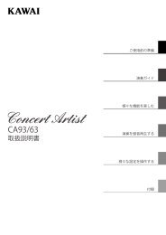カワイデジタルピアノ CA93 / CA63 取扱説明書
