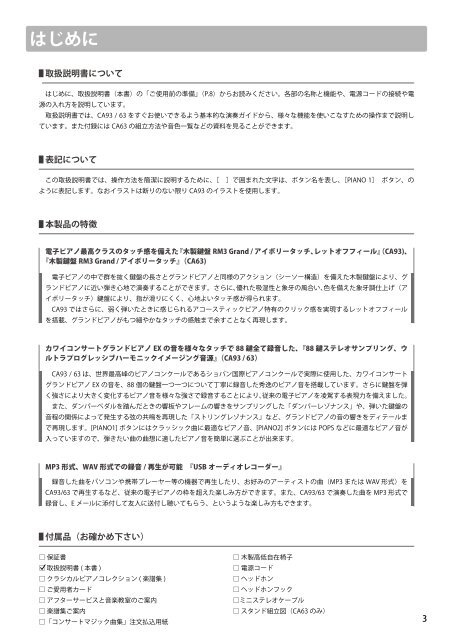 カワイデジタルピアノ CA93 / CA63 取扱説明書