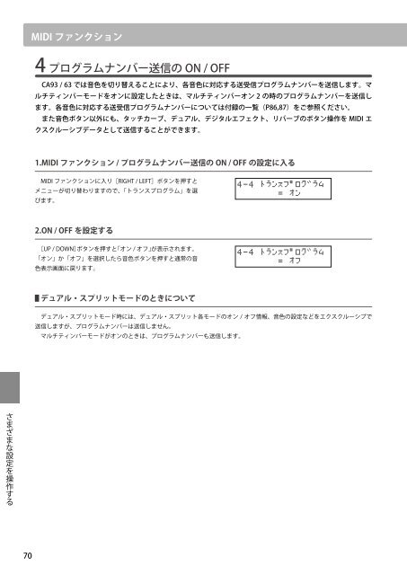 カワイデジタルピアノ CA93 / CA63 取扱説明書