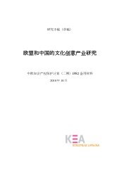 欧盟和中国的文化创意产业研究 - KEA