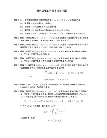 解析数理工学基本演習問題