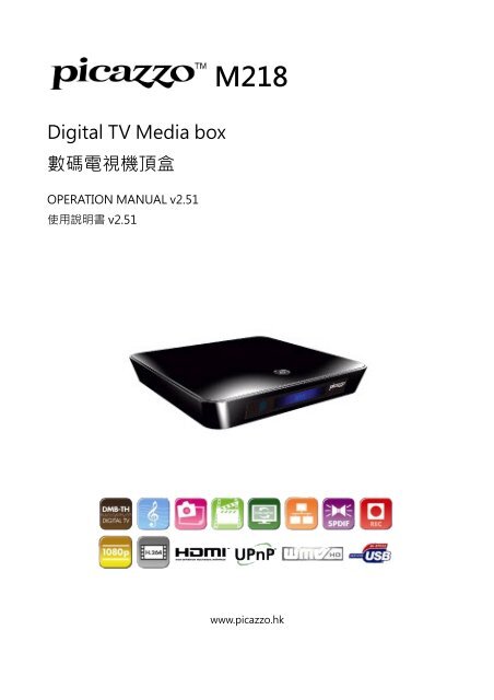 Digital TV Media box 數碼電視機頂盒
