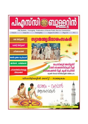 PSC Bulletin - Aug 15 2012 - Kerala Public Service Commission