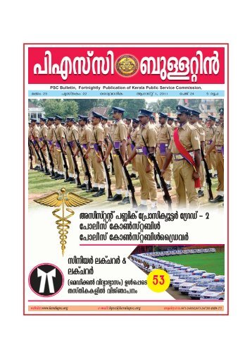 PSC Bulletin - August 01, 2011 - Kerala Public Service Commission