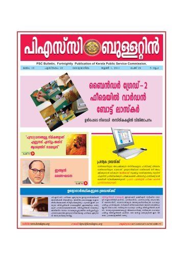 June 01, 2011 - Kerala Public Service Commission