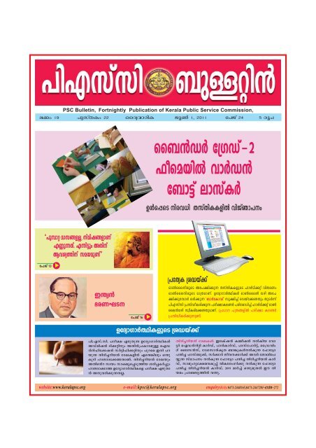 June 01, 2011 - Kerala Public Service Commission