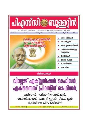 PSC Bulletin - Oct 1 2012 - Kerala Public Service Commission