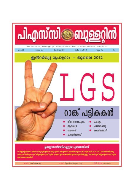 452px x 640px - PSC Bulletin - July 1 2012 - Kerala Public Service Commission