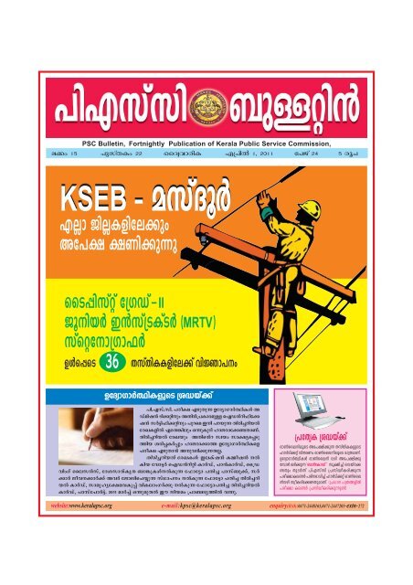 April 01, 2011 - Kerala Public Service Commission