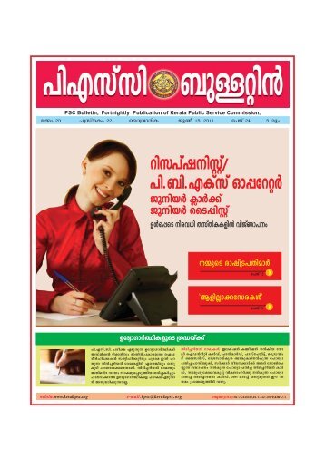 June 15, 2011 - Kerala Public Service Commission