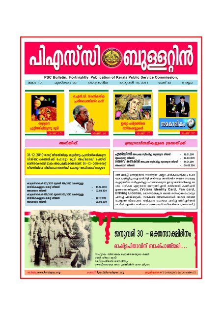 Gayathri Arun Fuck Malayalam Video - PSC Bulletin - January 15, 2011 - Kerala Public Service Commission