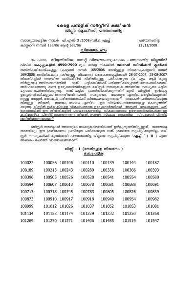 LDC- Main List - Kerala Public Service Commission