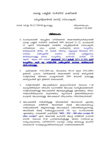 (Special) for Divisional Accountant,January 2009 - Kerala Public ...
