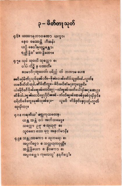 Paritta Pali-Shan - Khamkoo