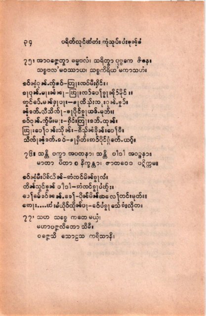 Paritta Pali-Shan - Khamkoo