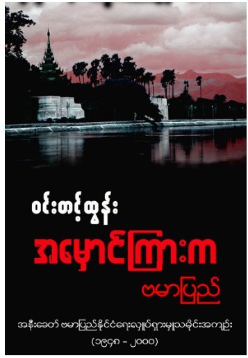 Burma in the Darkness - Khamkoo