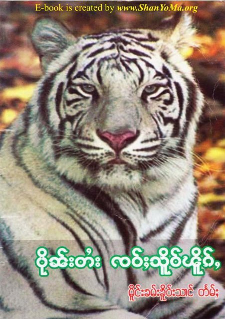 History of Lord White Tiger - Khamkoo