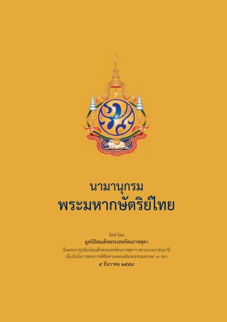 Thai Kings Directories - Khamkoo