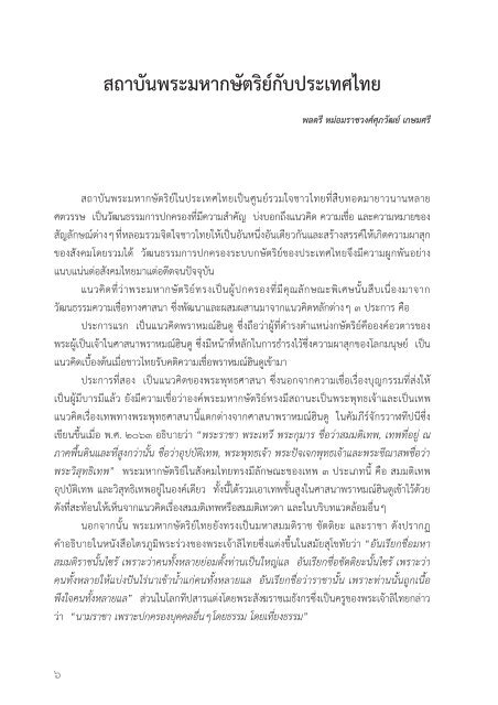 Thai Kings Directories - Khamkoo