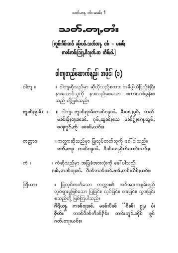 TAI-Myanmar Grammar - Khamkoo